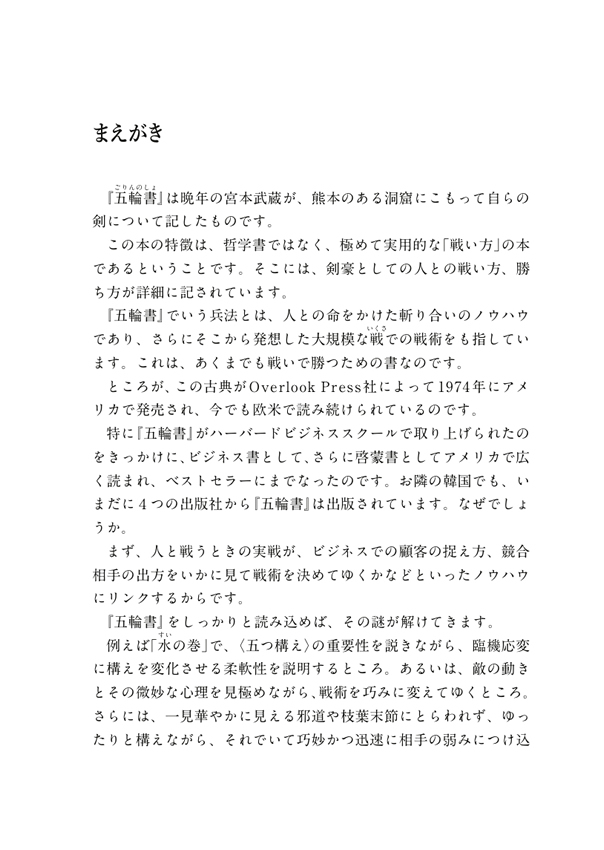 英語で読む五輪書