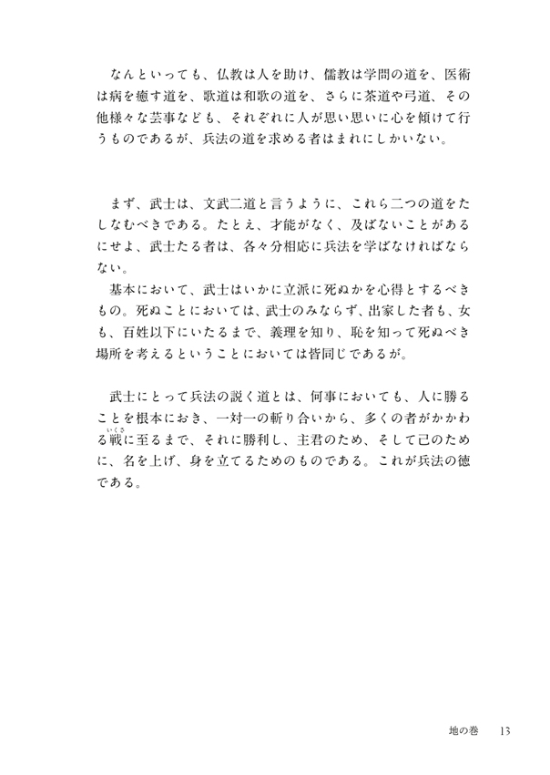 英語で読む五輪書