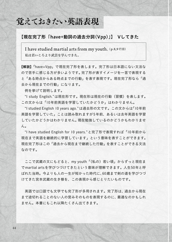 英語で読む五輪書