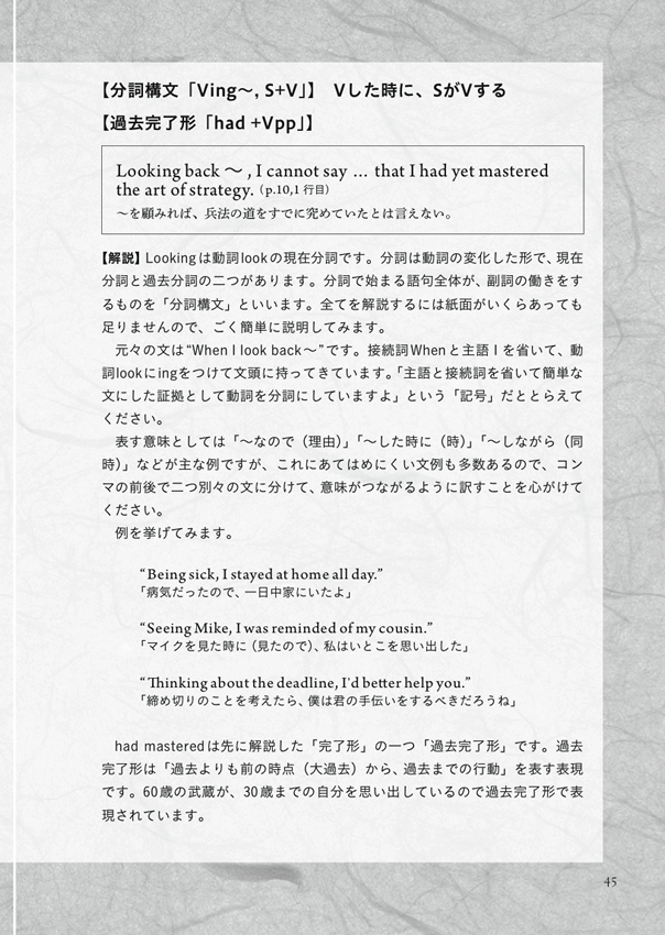英語で読む五輪書