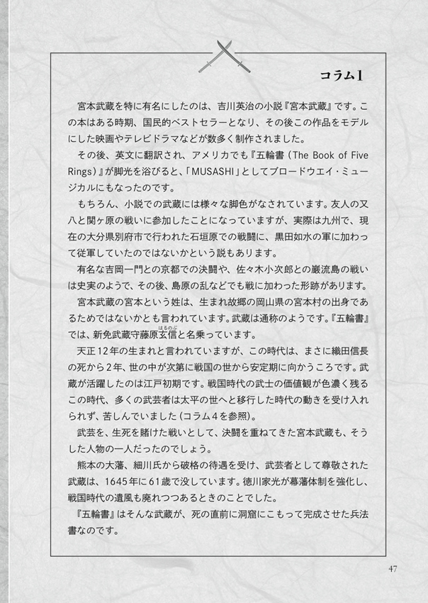 英語で読む五輪書