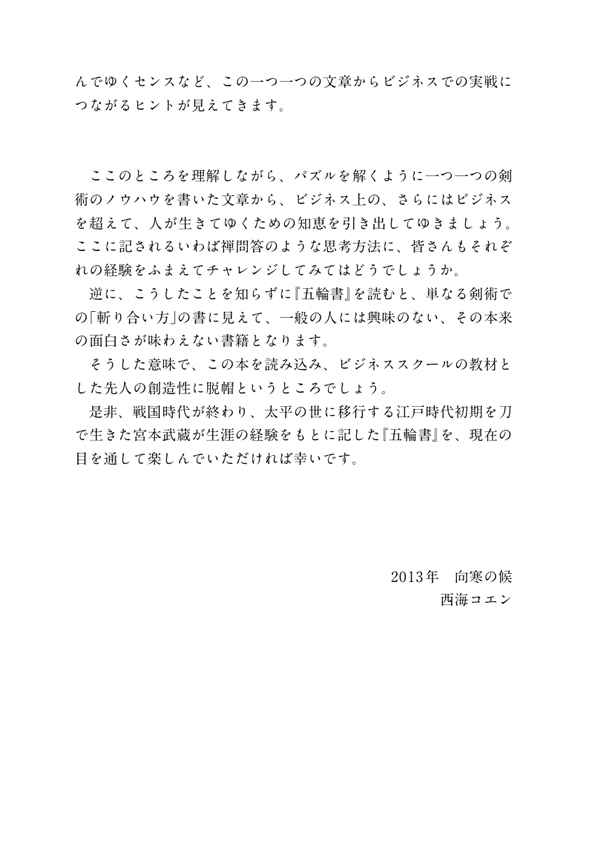 英語で読む五輪書