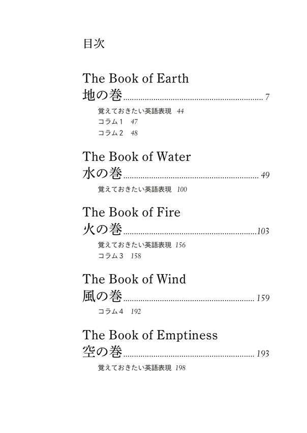 英語で読む五輪書