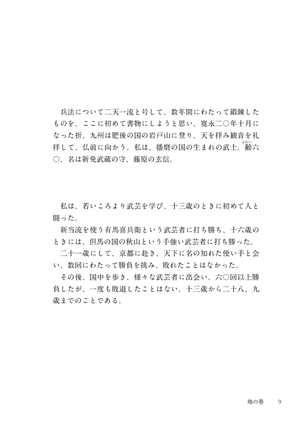 英語で読む五輪書