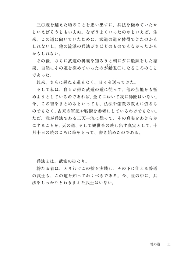英語で読む五輪書