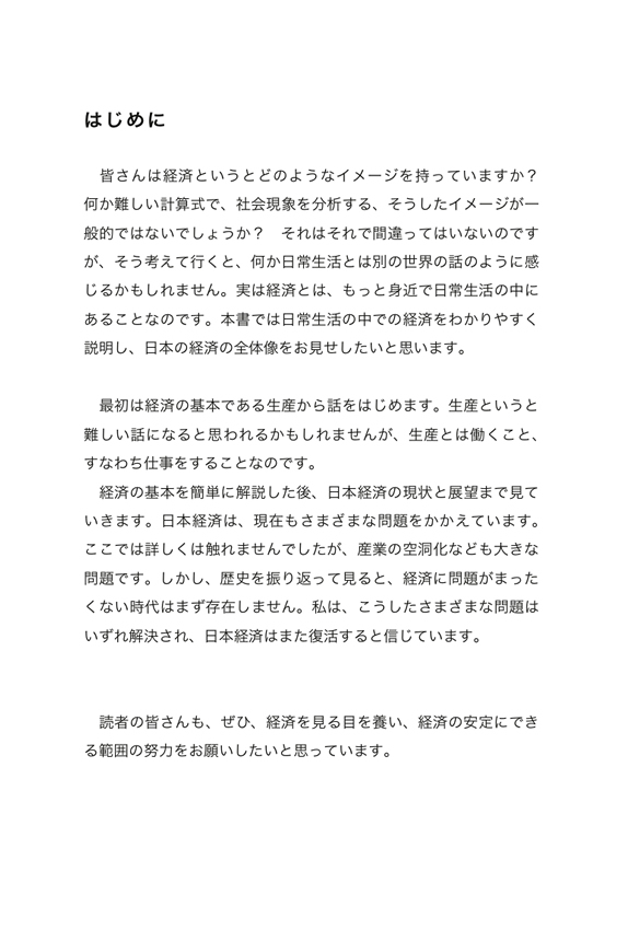 英文快読 外国人からよく聞かれる「日本経済」の基本