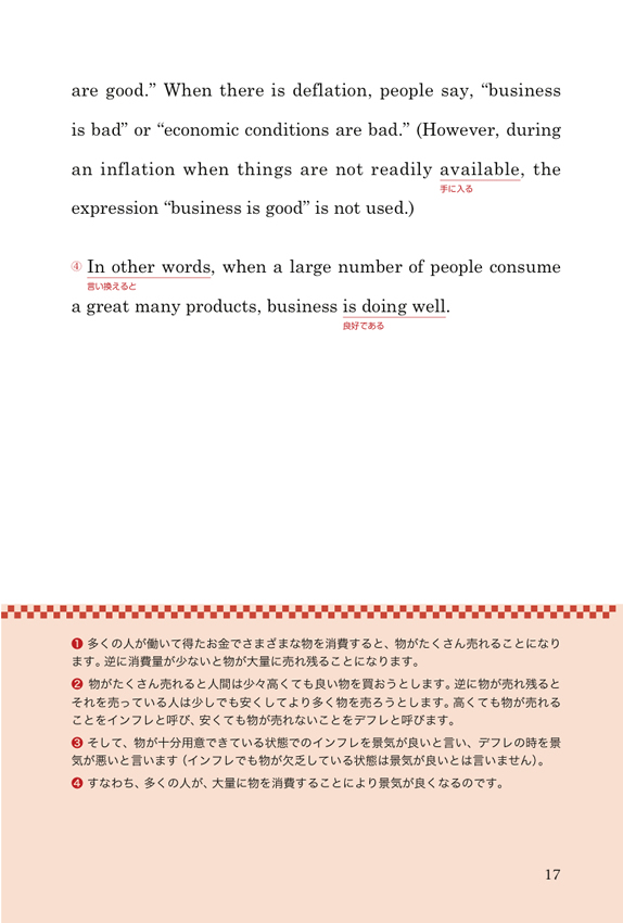 英文快読 外国人からよく聞かれる「日本経済」の基本