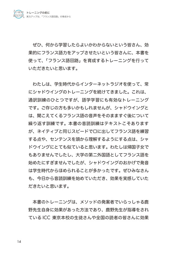 1日10分「フランス語回路」育成計画: 超音読レッスンフランス語で読む星の王子さま