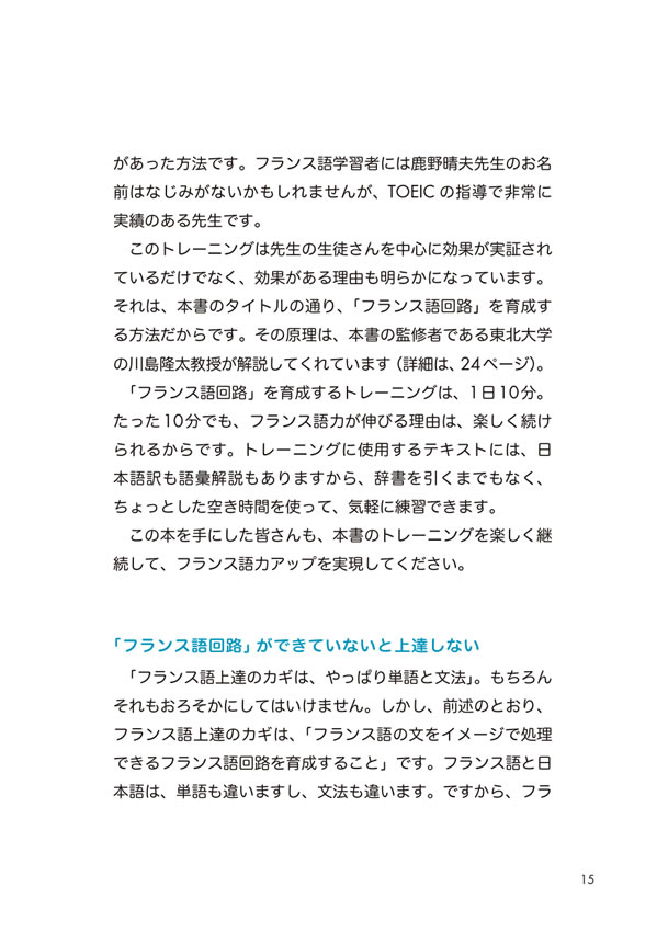 1日10分「フランス語回路」育成計画: 超音読レッスンフランス語で読む星の王子さま