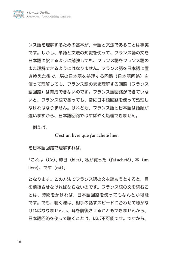 1日10分「フランス語回路」育成計画: 超音読レッスンフランス語で読む星の王子さま