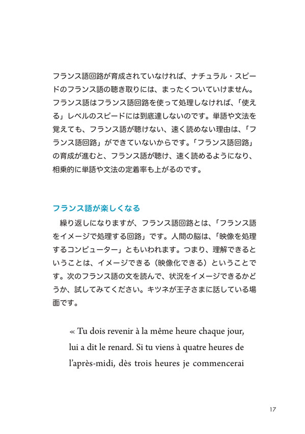 1日10分「フランス語回路」育成計画: 超音読レッスンフランス語で読む星の王子さま