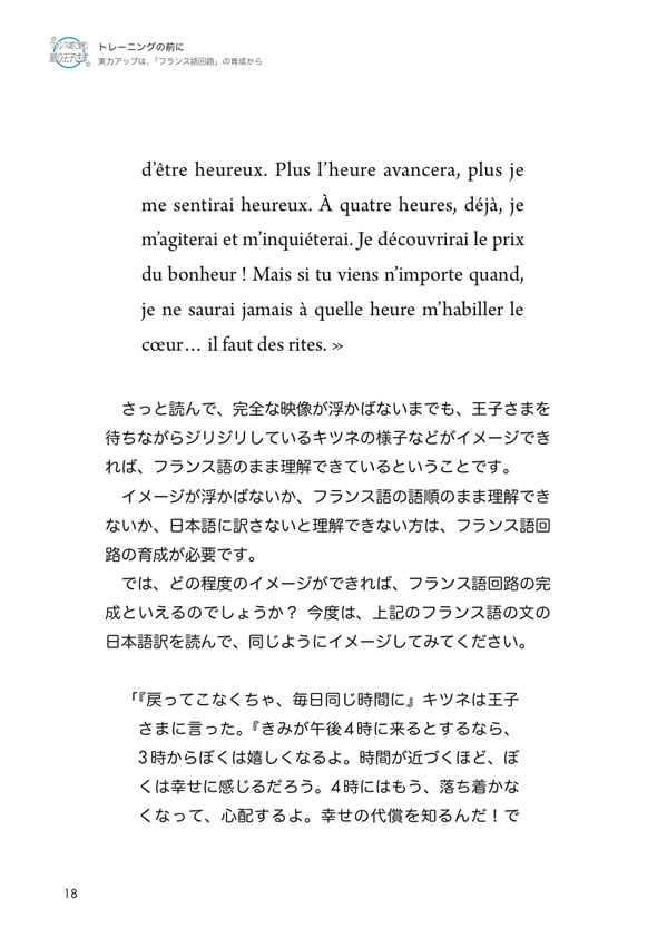 1日10分「フランス語回路」育成計画: 超音読レッスンフランス語で読む星の王子さま