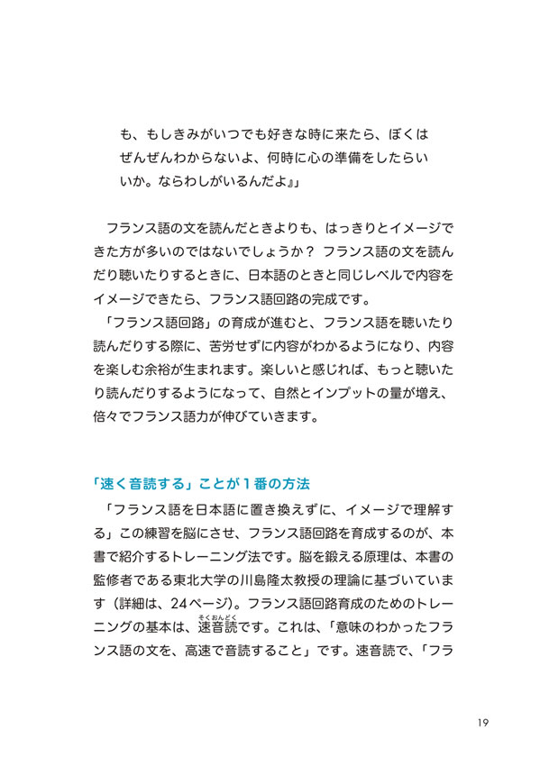 1日10分「フランス語回路」育成計画: 超音読レッスンフランス語で読む星の王子さま