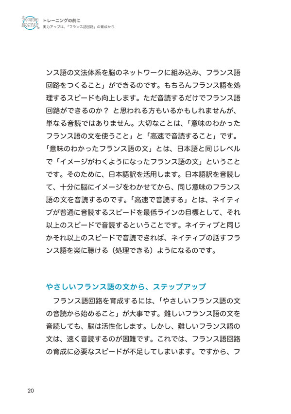 1日10分「フランス語回路」育成計画: 超音読レッスンフランス語で読む星の王子さま