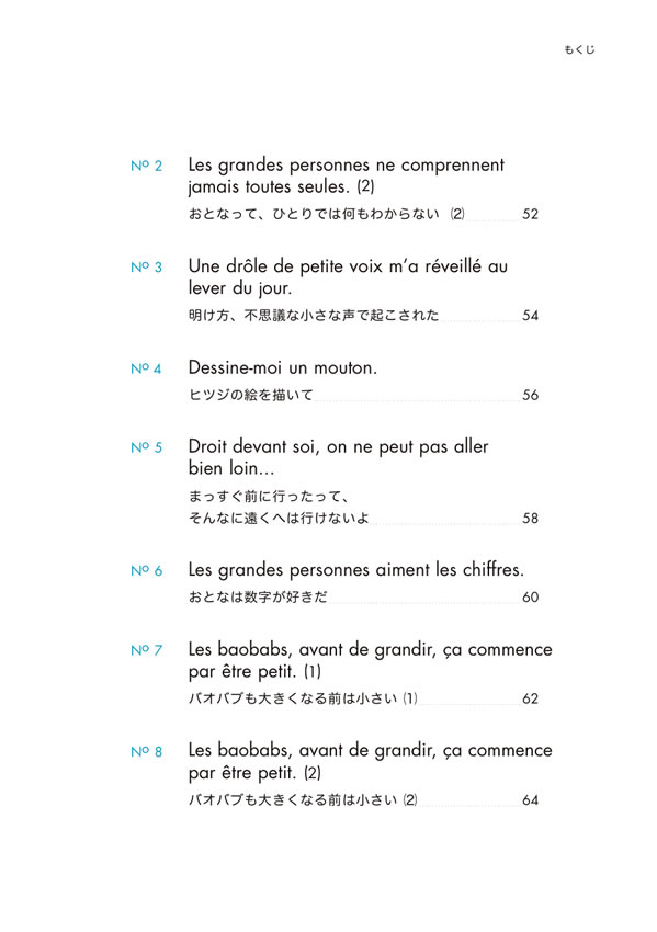 1日10分「フランス語回路」育成計画: 超音読レッスンフランス語で読む星の王子さま