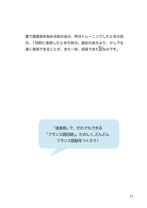 1日10分「フランス語回路」育成計画: 超音読レッスンフランス語で読む星の王子さま