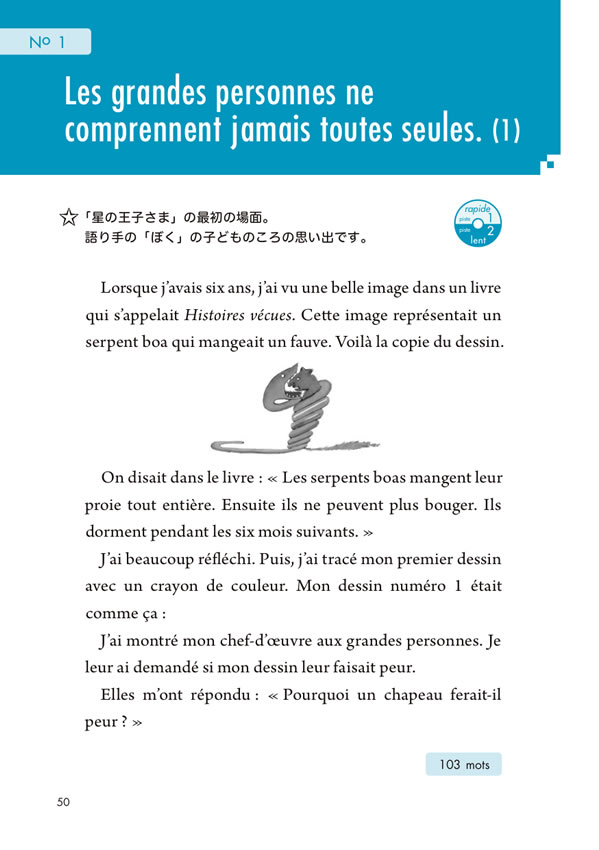 1日10分「フランス語回路」育成計画: 超音読レッスンフランス語で読む星の王子さま