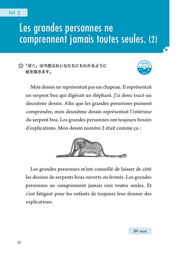 1日10分「フランス語回路」育成計画: 超音読レッスンフランス語で読む星の王子さま