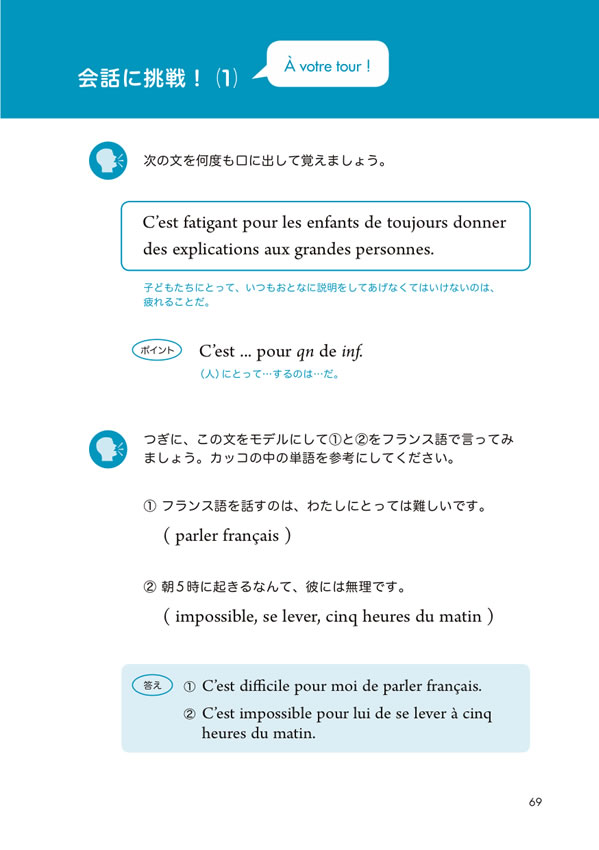 1日10分「フランス語回路」育成計画: 超音読レッスンフランス語で読む星の王子さま