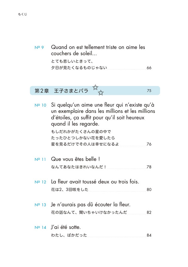1日10分「フランス語回路」育成計画: 超音読レッスンフランス語で読む星の王子さま