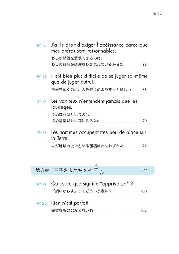 1日10分「フランス語回路」育成計画: 超音読レッスンフランス語で読む星の王子さま