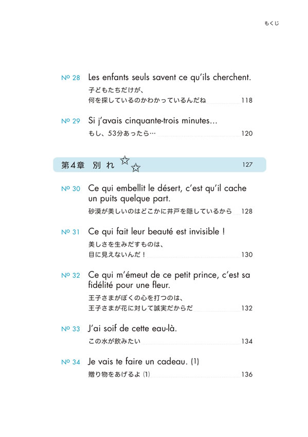 1日10分「フランス語回路」育成計画: 超音読レッスンフランス語で読む星の王子さま