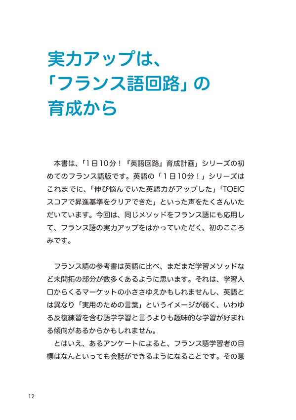 1日10分「フランス語回路」育成計画: 超音読レッスンフランス語で読む星の王子さま