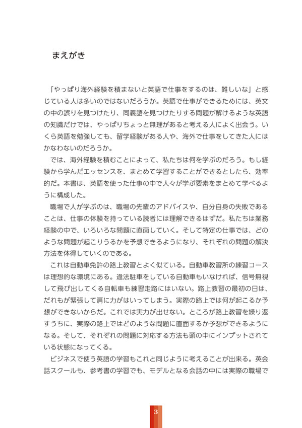 世界とたたかうビジネスパーソンのための「英語の使い方」
