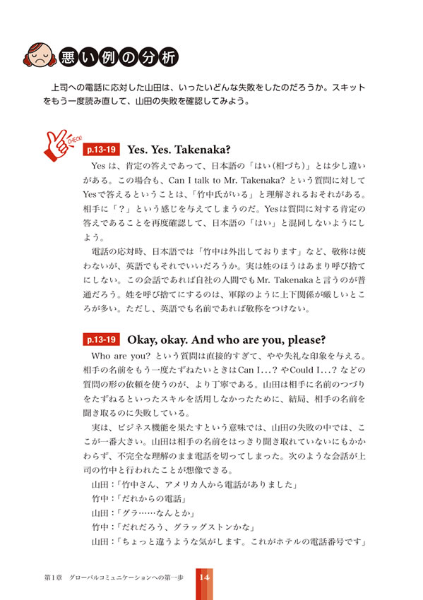 世界とたたかうビジネスパーソンのための「英語の使い方」