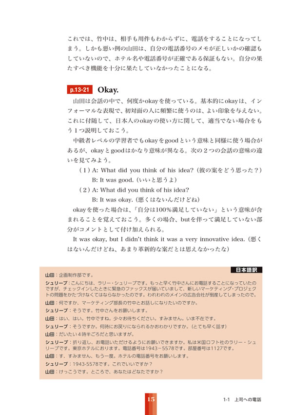 世界とたたかうビジネスパーソンのための「英語の使い方」