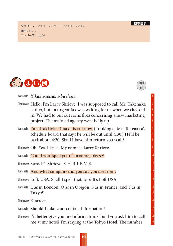 世界とたたかうビジネスパーソンのための「英語の使い方」