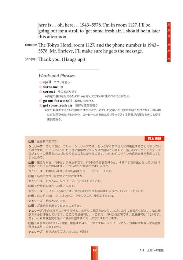 世界とたたかうビジネスパーソンのための「英語の使い方」