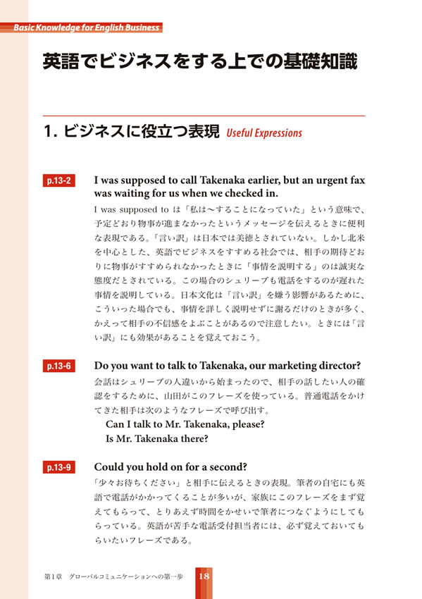 世界とたたかうビジネスパーソンのための「英語の使い方」