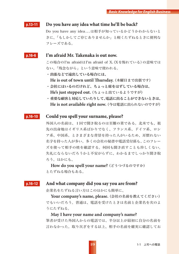 世界とたたかうビジネスパーソンのための「英語の使い方」