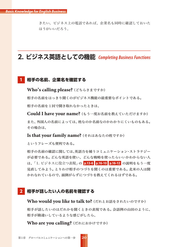 世界とたたかうビジネスパーソンのための「英語の使い方」