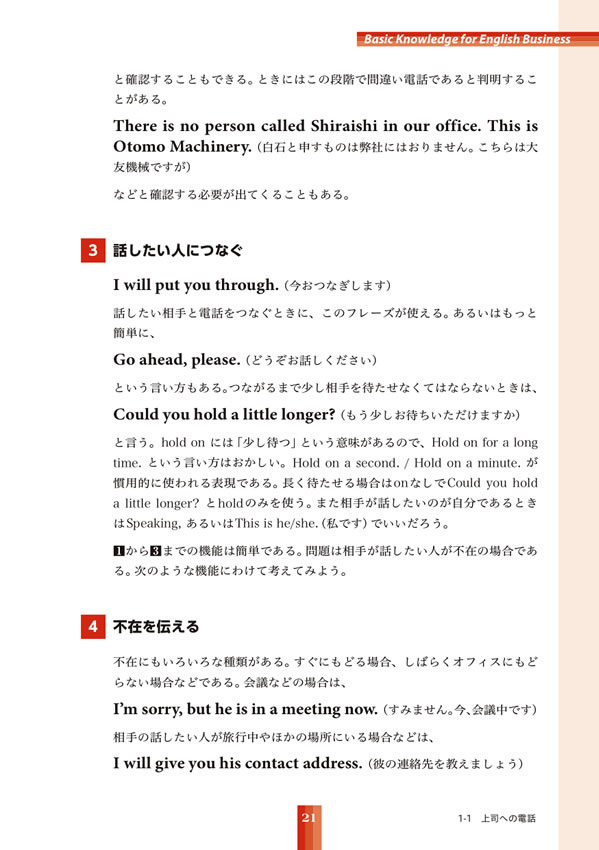 世界とたたかうビジネスパーソンのための「英語の使い方」