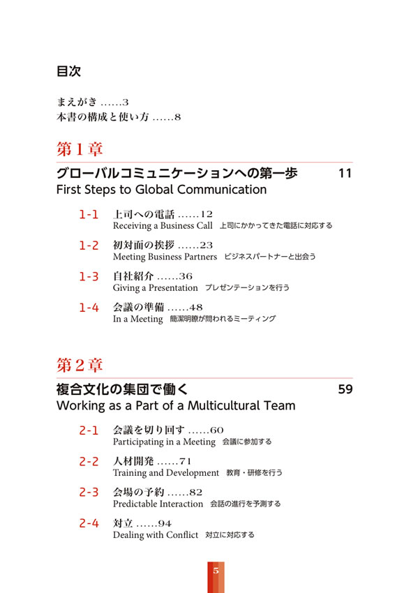 世界とたたかうビジネスパーソンのための「英語の使い方」