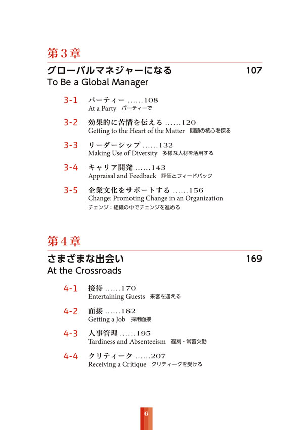 世界とたたかうビジネスパーソンのための「英語の使い方」