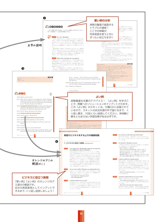 世界とたたかうビジネスパーソンのための「英語の使い方」