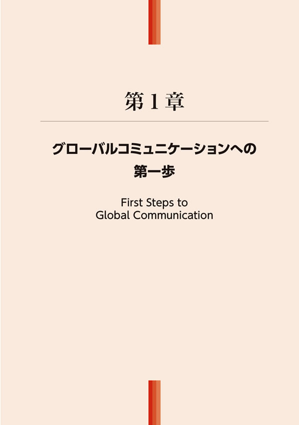世界とたたかうビジネスパーソンのための「英語の使い方」