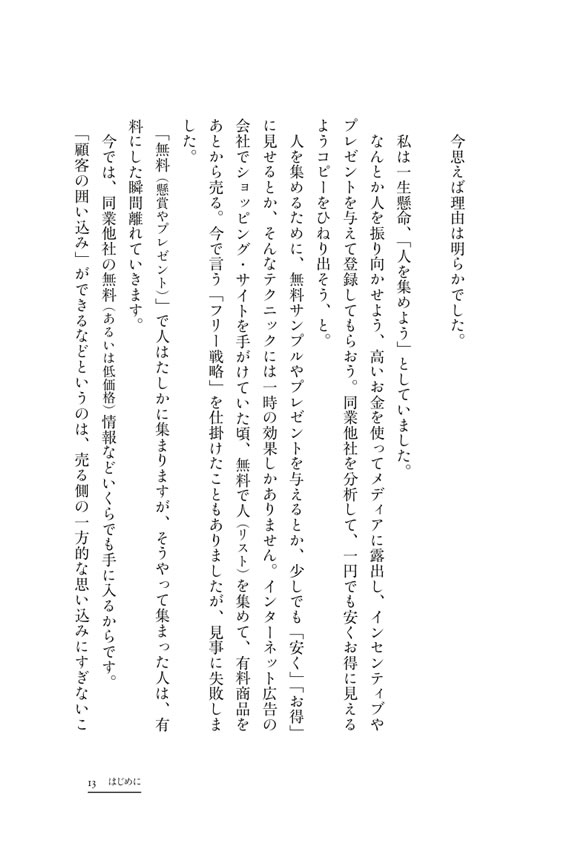 熱狂顧客のつくり方