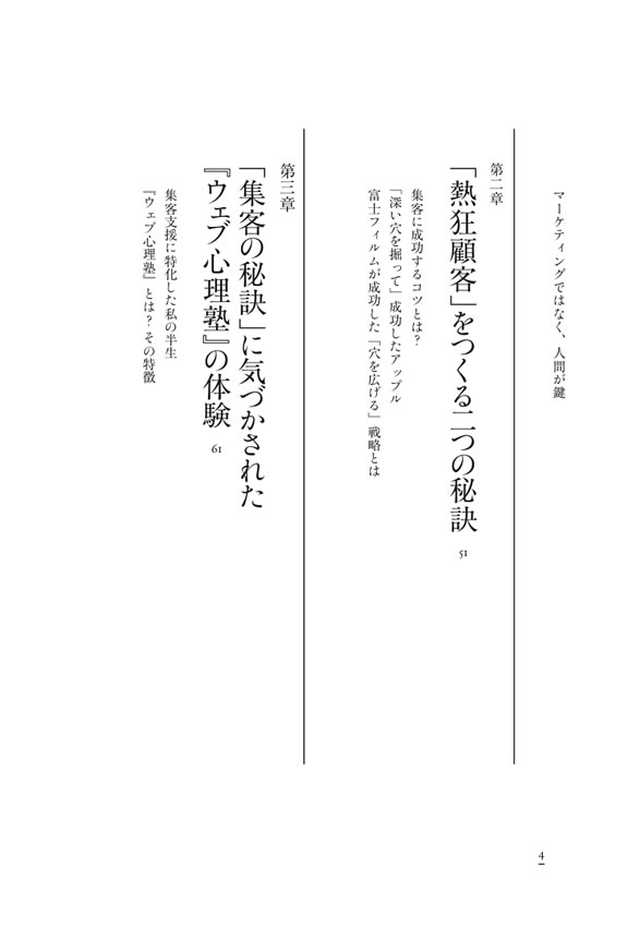 熱狂顧客のつくり方