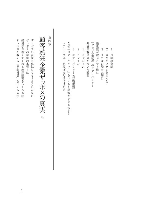 熱狂顧客のつくり方