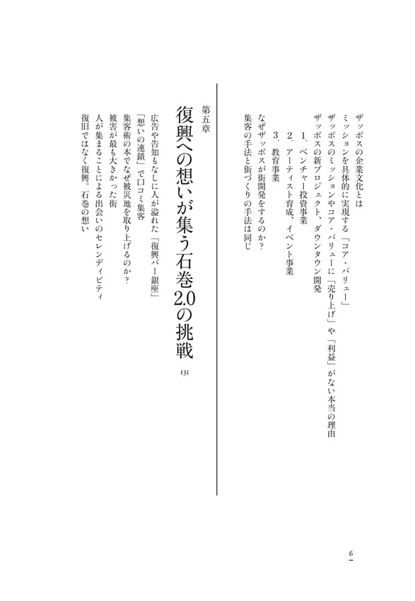 熱狂顧客のつくり方