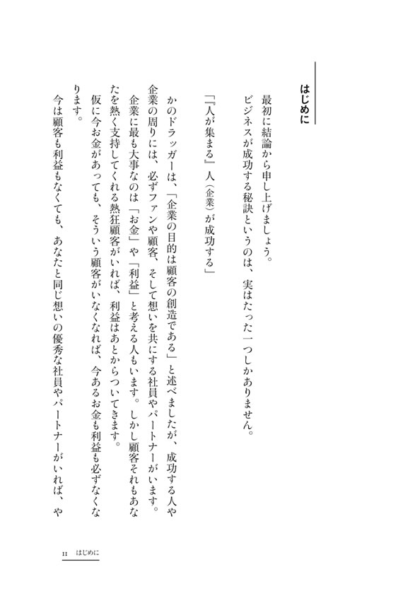 熱狂顧客のつくり方
