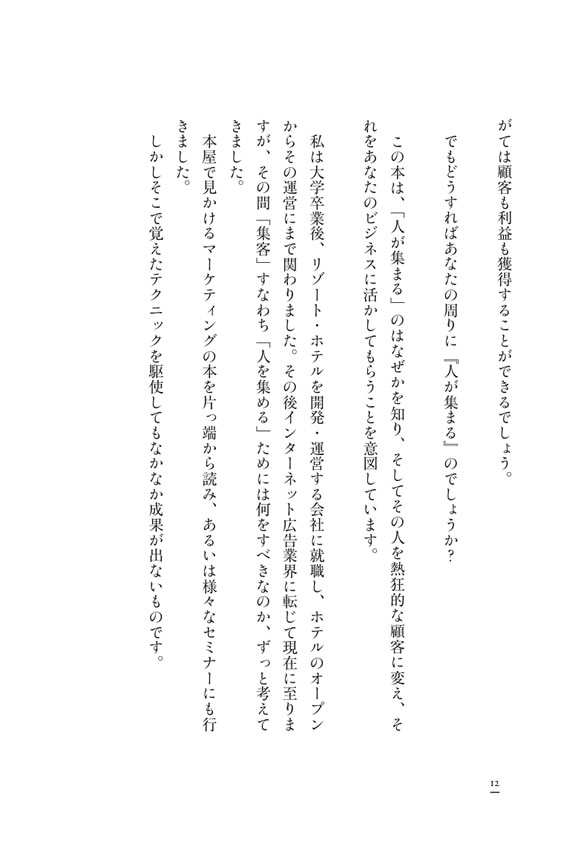 熱狂顧客のつくり方