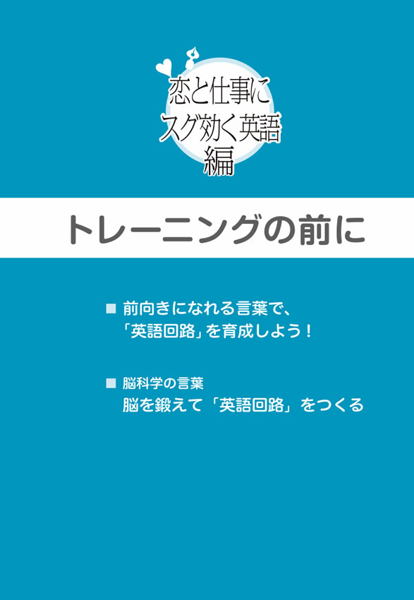 1日10分「英語回路」育成計画: 超音読レッスン恋と仕事にスグ効く英語編