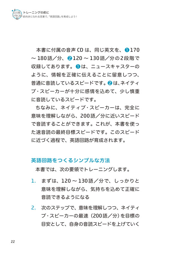1日10分「英語回路」育成計画: 超音読レッスン恋と仕事にスグ効く英語編