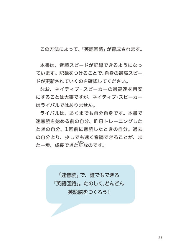 1日10分「英語回路」育成計画: 超音読レッスン恋と仕事にスグ効く英語編