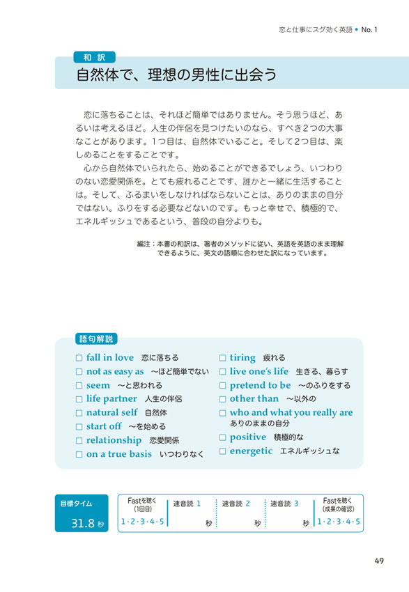 1日10分「英語回路」育成計画: 超音読レッスン恋と仕事にスグ効く英語編